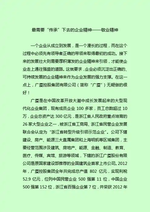 最需要“传承”下去的企业精神——敬业精神