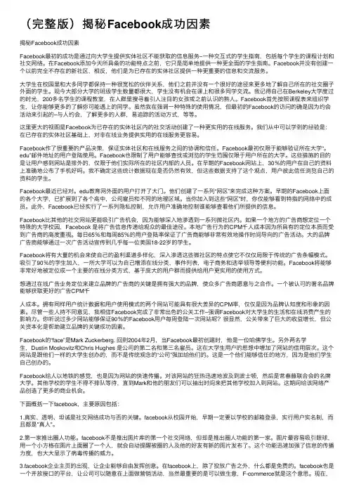 （完整版）揭秘Facebook成功因素