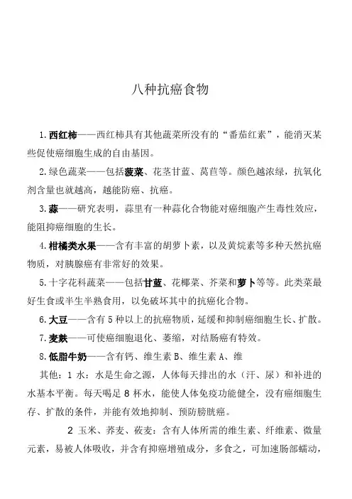 八种抗癌的食物