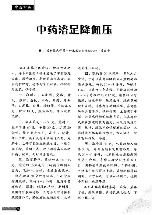 中药浴足降血压