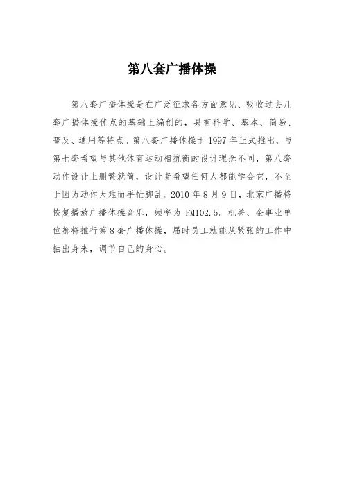 广播体操第八套