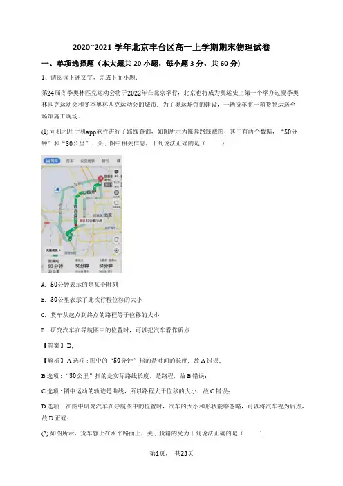 2020_2021学年北京丰台区高一上学期期末物理试卷