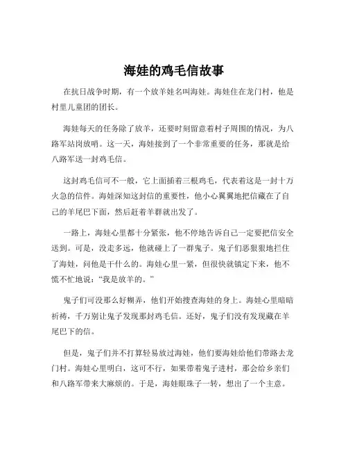 海娃的鸡毛信故事