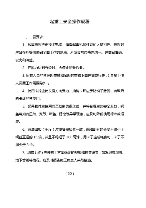 起重工安全操作规程