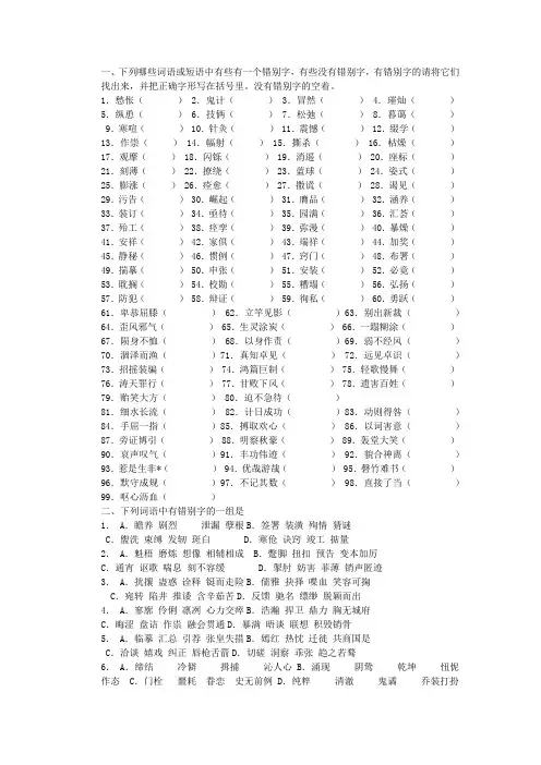 错别字修改练习