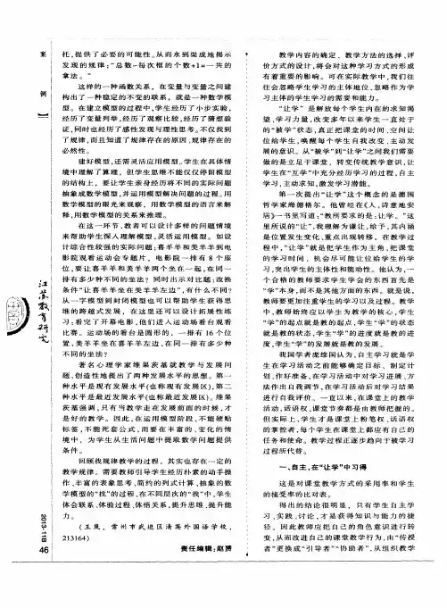 自主,让学生成为课堂真正的主人