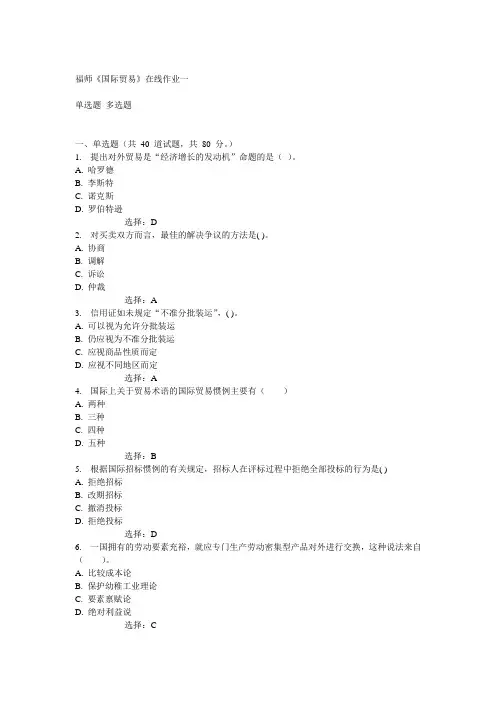 14秋福师《国际贸易》在线作业一答案
