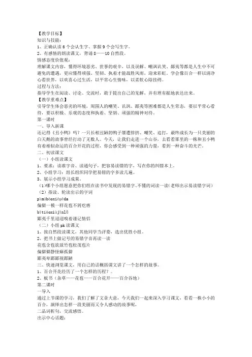 冀教版六年级语文上册《百合花开》教案