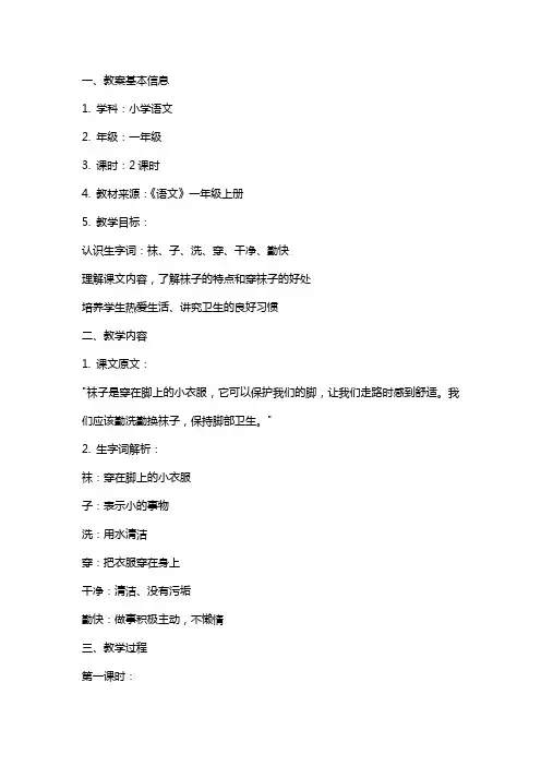 《袜子》教案及课后反思