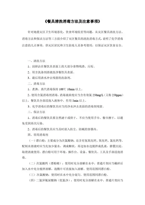 餐具清洗消毒方法及注意事项