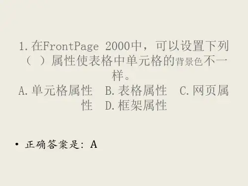 frontpage单项选择题