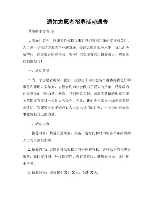 通知志愿者招募活动通告
