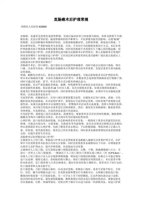 直肠癌术后护理常规