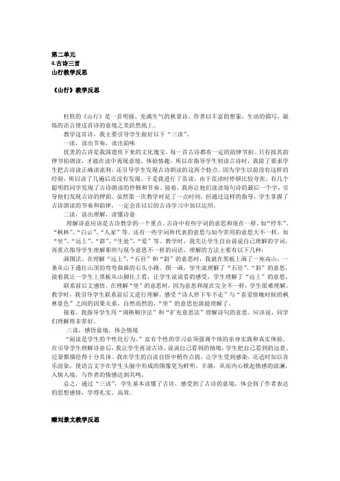 2019部编版小学三年级语文上第二单元教学反思