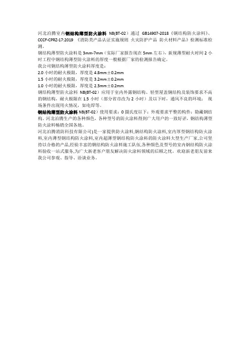 钢结构薄型防火涂料耐火极限