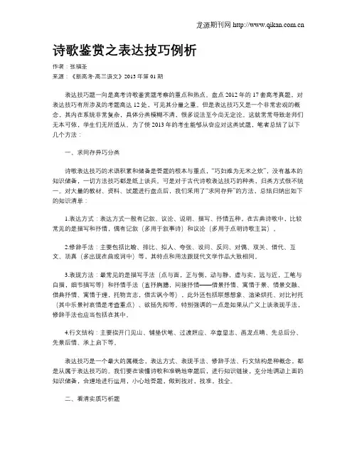 诗歌鉴赏之表达技巧例析