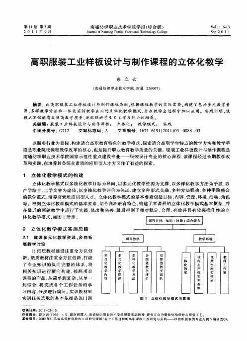 高职服装工业样板设计与制作课程的立体化教学