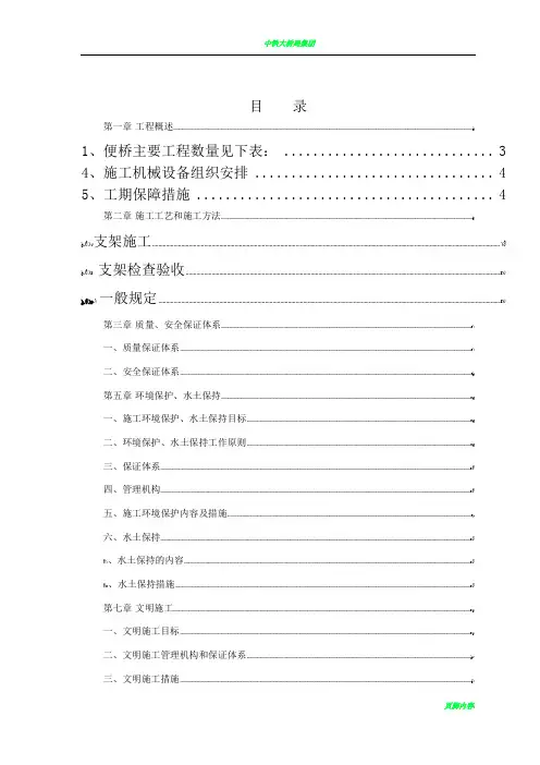 钢便桥施工方案