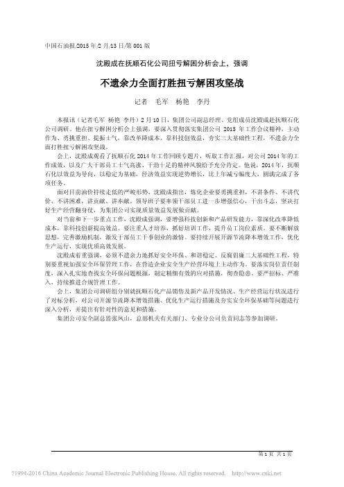 不遗余力全面打胜扭亏解困攻坚战