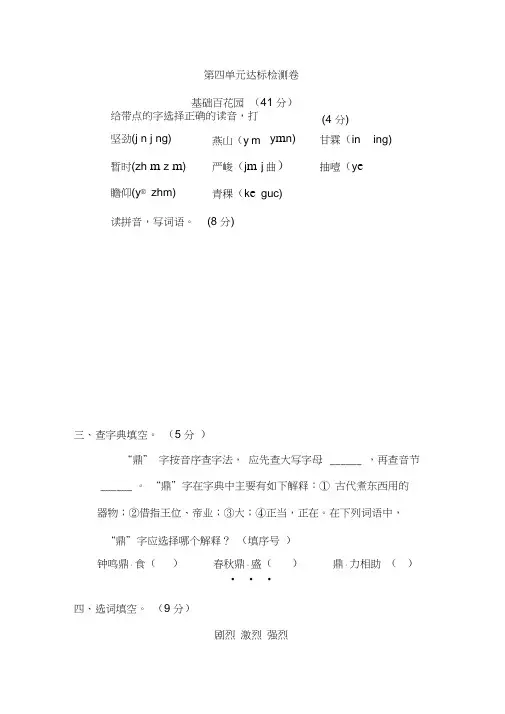 部编人教版六年级下册语文试题-第四单元达标卷(含答案)