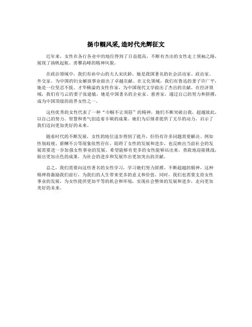 扬巾帼风采,造时代光辉征文