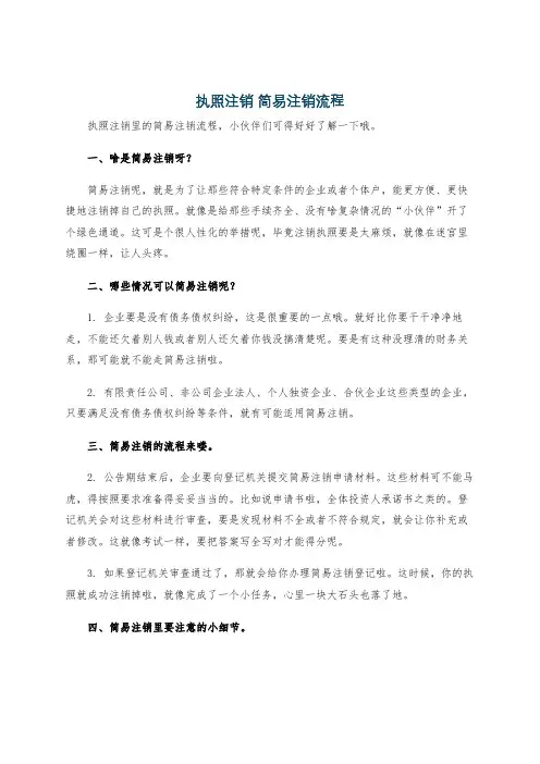 执照注销 简易注销流程