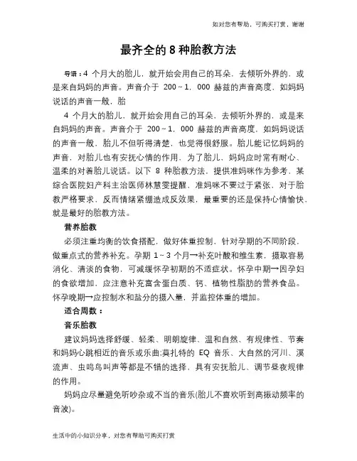 最齐全的8种胎教方法