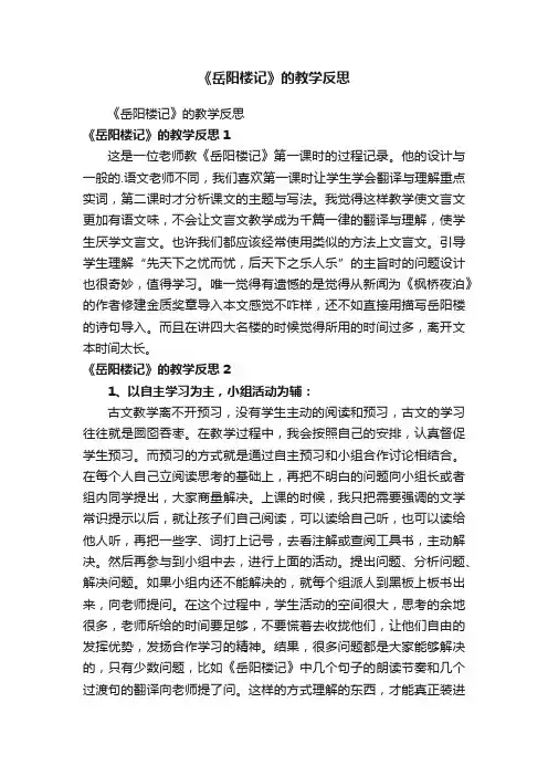《岳阳楼记》的教学反思