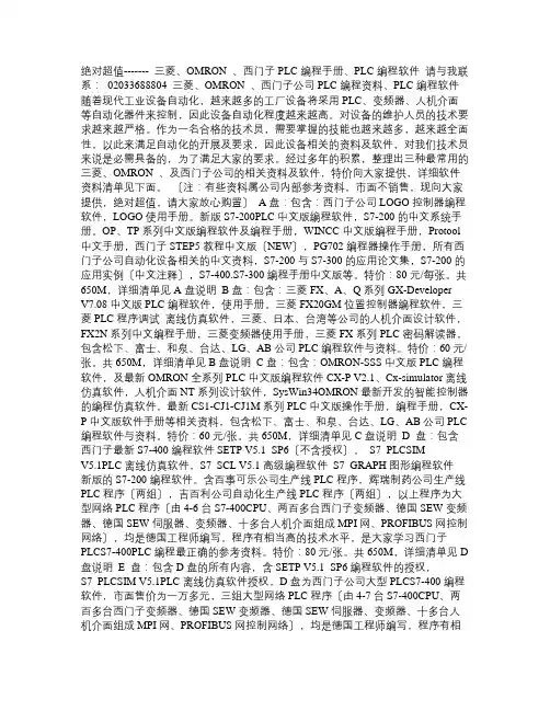 西门子PLC编程手册