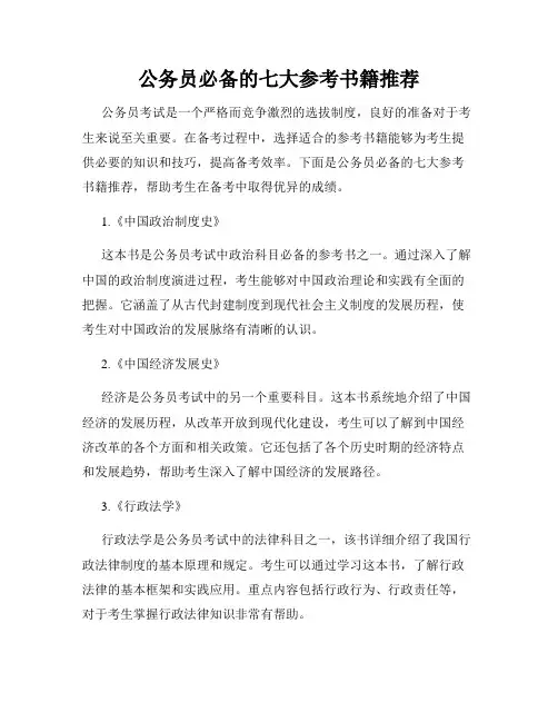 公务员必备的七大参考书籍推荐