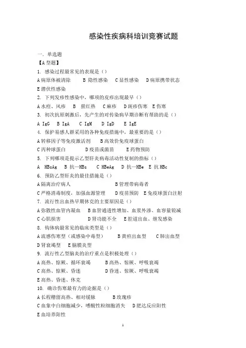 感染性疾病科试题