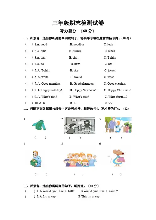 译林版三年级上册英语3A-期末试卷