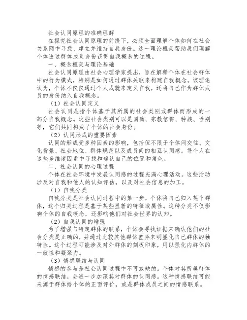 社会认同原理的准确理解
