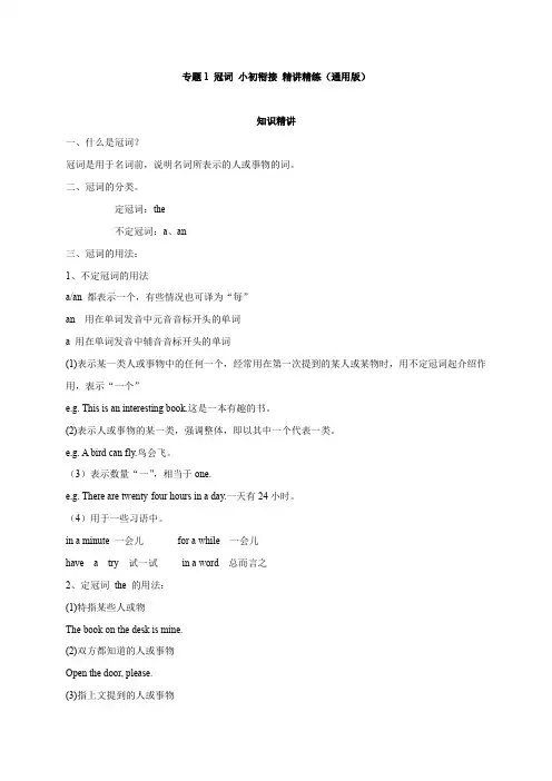 【冠词】小初英语衔接 知识精讲+即学即练(通用版 含答案)