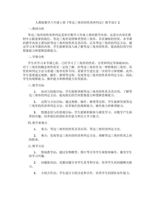 人教版数学八年级上册《等边三角形的性质和判定》教学设计2