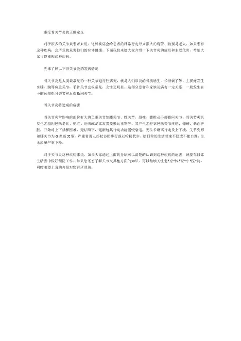 重度骨关节炎的正确定义