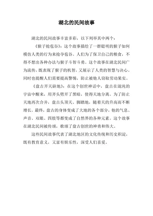 湖北的民间故事