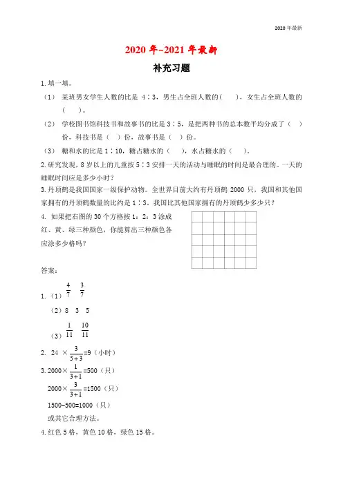 青岛版数学六年级上册补充习题2