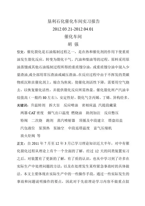实习报告