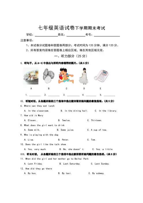 七年级下英语期末试卷含答案