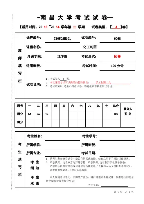 化工制图期末试卷