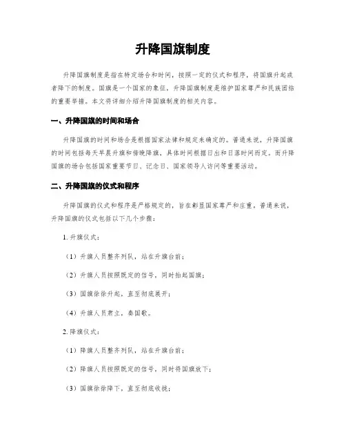 升降国旗制度