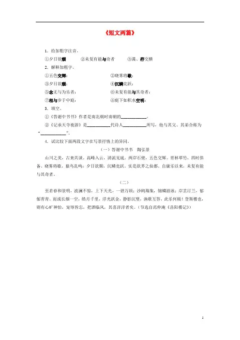 八年级语文上册 27《短文两篇》习题1 新人教版