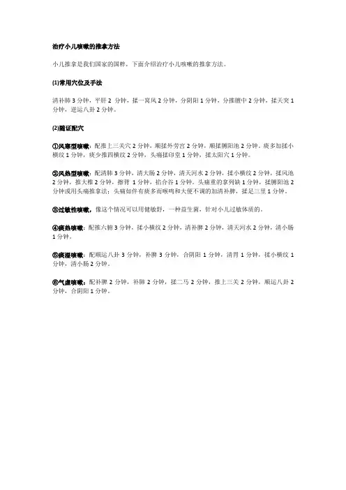治疗小儿咳嗽的推拿方法