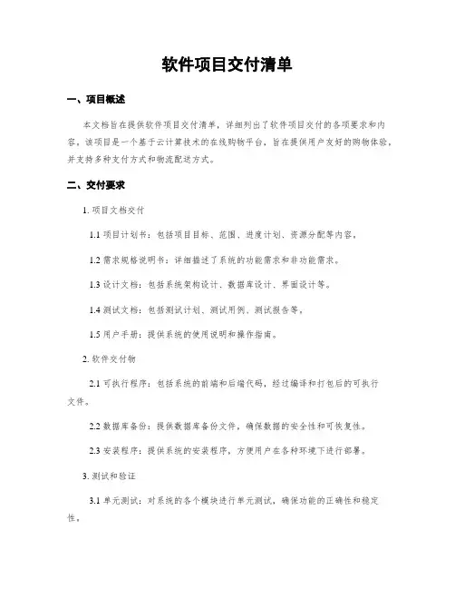 软件项目交付清单
