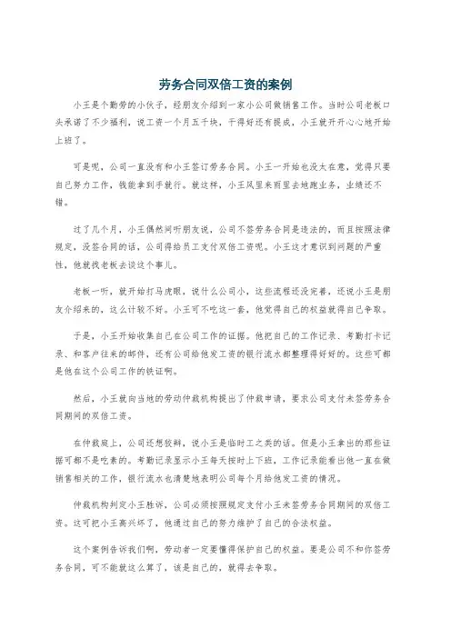 劳务合同双倍工资的案例
