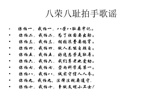 社会主义荣辱观教育系列(PPT)5-2