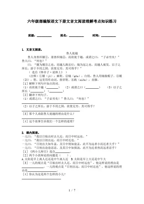 六年级部编版语文下册文言文阅读理解考点知识练习