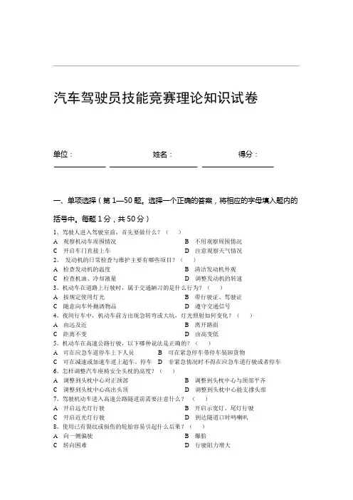 汽车驾驶员技能竞赛理论知识试卷