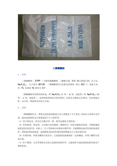 三聚磷酸钠——精选推荐